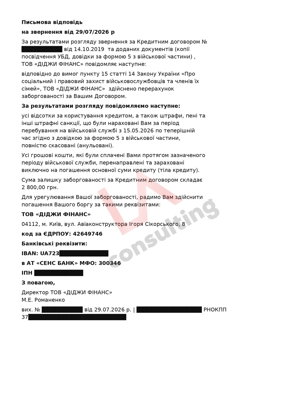 Письмова відповідь ТОВ «Діджи Фінанс» від 29.07.2026 про скасування відсотків і штрафів, залишок 2 800 грн