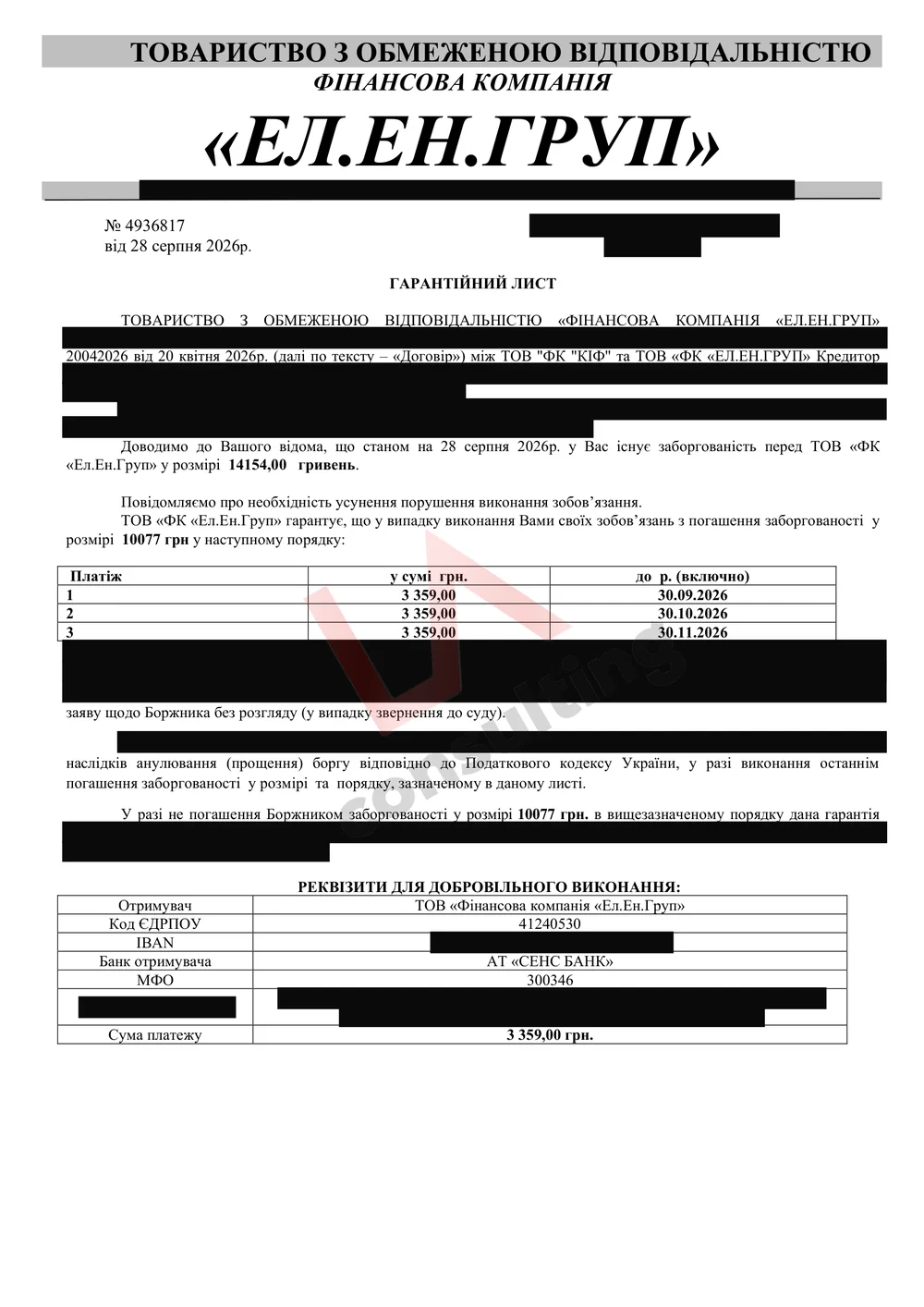 Гарантійний лист ФК «Ел.Ен.Груп» від 28.08.2026 про погашення 10 077 грн трьома платежами