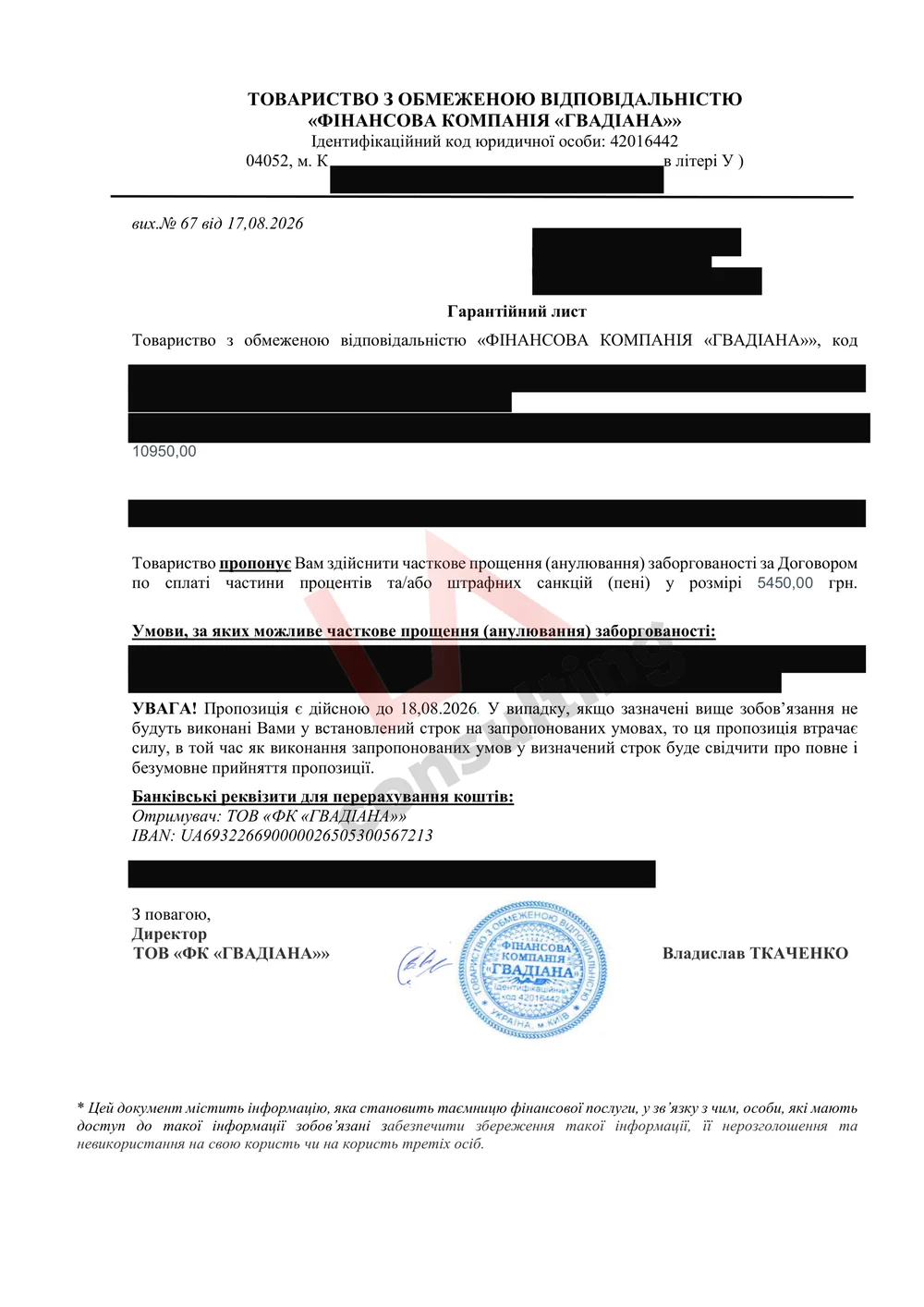 Лист ФК «Гвадіана» від 17.08.2026 про часткове прощення заборгованості на 5 450 грн