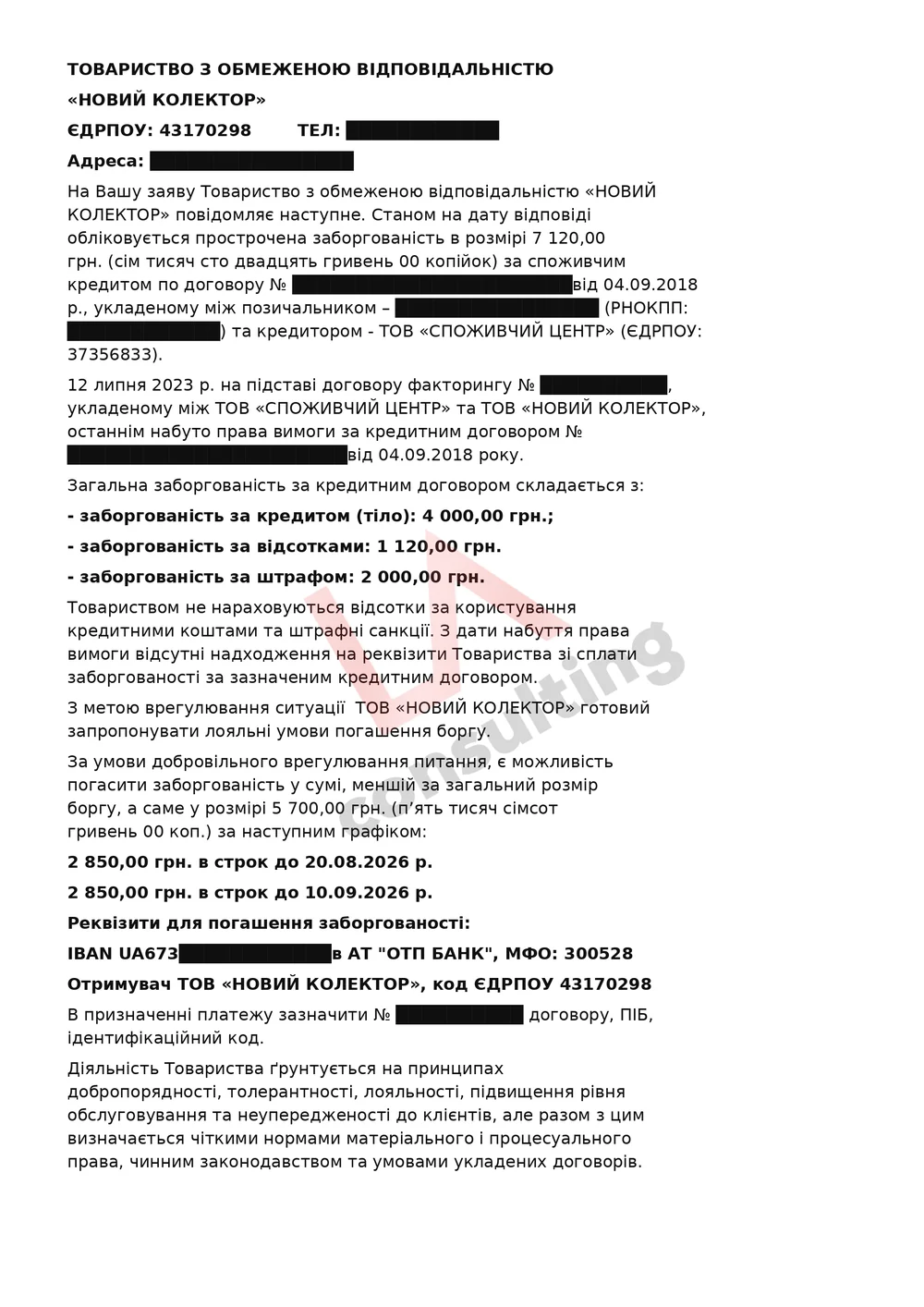 Лист ТОВ «Новий Колектор» про врегулювання заборгованості 7 120 грн за 5 700 грн