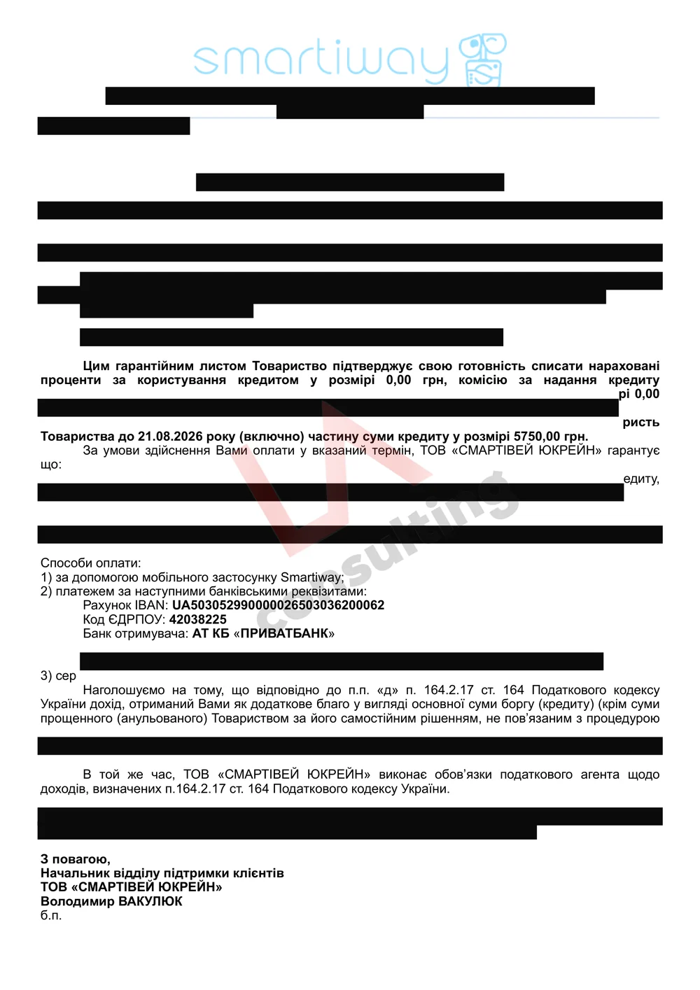 Гарантійний лист «Смартівей Юкрейн» про списання відсотків і комісії за сплати 5 750 грн до 21.08.2026