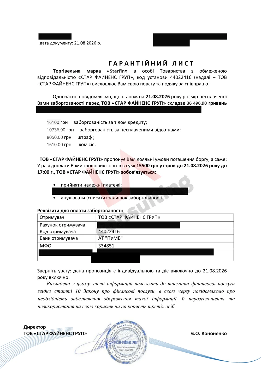 Гарантійний лист «Стар Файненс Груп» від 21.08.2026: доплата 15 500 грн і анулювання залишку заборгованості 36 496,90 грн