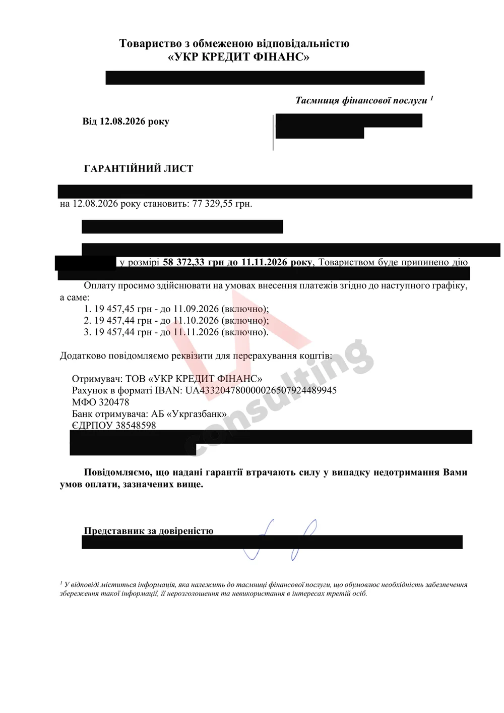 Гарантійний лист ТОВ «Укр Кредит Фінанс» від 12.08.2026 про сплату 58 372,33 грн замість 77 329,55 грн трьома платежами