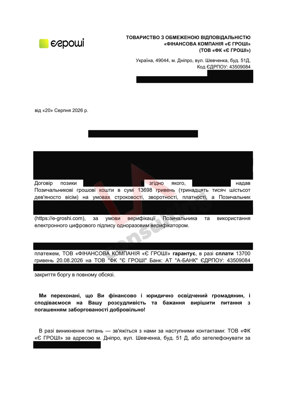 Гарантійний лист ФК «Є Гроші» від 20.08.2026 про закриття боргу за сплати 13 700 грн